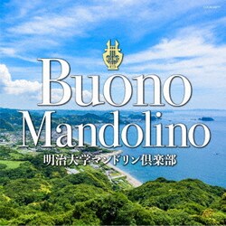 明治大学マンドリン倶楽部／ブォーノ・マンドリーノ