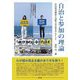 自治と参加の理論―住民投票制度と辺野古争訟を中心として [単行本]