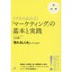 イチからわかる!「マーケティング」の基本と実践(総図解!Marketing) [単行本]