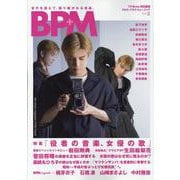 TV Bros.特別編集 BPM ブロス・プラス・ミュージッ（TOKYO NEWS MOOK） [ムックその他]
