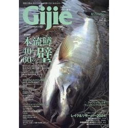 Gijie2024春号（GEIBUN MOOKS） [ムックその他]