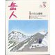 岳人 2024年 05月号 [雑誌]