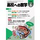 高校への数学 2024年 05月号 [雑誌]