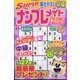 SUPER (スーパー) ナンプレメイトmini (ミニ) 2024年 05月号 [雑誌]