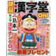 絶品漢字堂On!(オン)  2024年 05月号 [雑誌]