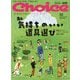 Choice (チョイス) 2024年 05月号 [雑誌]