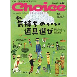 Choice (チョイス) 2024年 05月号 [雑誌]