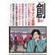 創 (つくる) 2024年 05月号 [雑誌]