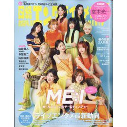 増刊日経エンタテイメント 特別表紙版 2024年 05月号 [雑誌]