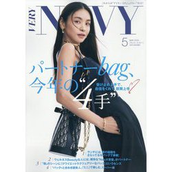 VERY増刊 VERY NaVY(ネイビー) 2024年 05月号 [雑誌]
