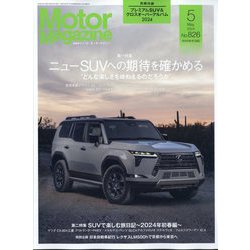 Motor Magazine (モーター マガジン) 2024年 05月号 [雑誌]