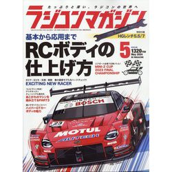 RC magazine (ラジコンマガジン) 2024年 05月号 [雑誌]