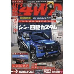 ヨドバシ.com - レッツゴー4WD 2024年 05月号 [雑誌] 通販【全品無料配達】