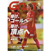 月刊 GRUN (グラン) 2024年 05月号 [雑誌]