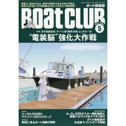 Boat CLUB (ボートクラブ) 2024年 05月号 [雑誌]