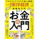 週刊 東洋経済 2024年 4/6号 [雑誌]