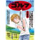 週刊ゴルフダイジェスト 2024年 4/16号 [雑誌]