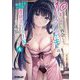 10年ぶりに再会したクソガキは清純美少女JKに成長していた〈4〉(オーバーラップ文庫) [文庫]