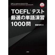 TOEFLテスト厳選の単語演習1000問 [単行本]