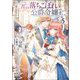 元、落ちこぼれ公爵令嬢です。〈5〉(MAG Garden NOVELS) [単行本]