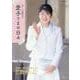 祝・ご就職記念　愛子さまの日々(別冊週刊女性) [ムックその他]
