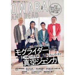 OWARAI AND READ 007 [単行本]