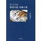 片づけは整理9割、収納1割 [単行本]