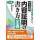 3訂版 ケース別内容証明の書き方全書 3訂版 [単行本]