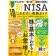 新NISA「これだけ！」実践ガイド～ほったらかしが9割でお金が増える！～(双葉社スーパームック) [ムックその他]
