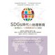 SDGs時代の地理教育―「地理総合」への開発教育からの提案 [単行本]