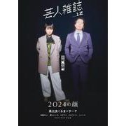芸人雑誌volume.12 [単行本]