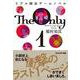 リアル脱出ゲームノベル　The Only 1 [単行本]