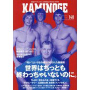 KAMINOGE〈148〉エリック一家の栄光と挫折の物語 [単行本]