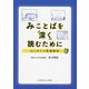 みことばを深く読むために―はじめての聖書解釈 [単行本]
