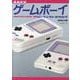 【増補新版】ゲームボーイパーフェクトカタログ（G-MOOK） [ムックその他]