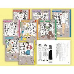 ジュニア版 青空小学校いろいろ委員会 8冊セット [単行本]
