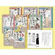ジュニア版 青空小学校いろいろ委員会 8冊セット [単行本]