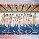アンジュルム／美々たる一撃/うわさのナルシー/THANK YOU,HELLO GOOD BYE