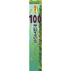 ビッグブック　ぬまの100かいだてのいえ(ビッグブック) [絵本]