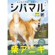 シバマル<Vol.4>(タツミムック) [ムックその他]