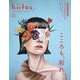 kiitos.キイトス 特別編集 わたしを好きになるメイクBOOK（ニューズムック） [ムックその他]