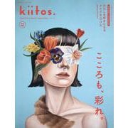 kiitos.キイトス 特別編集 わたしを好きになるメイクBOOK（ニューズムック） [ムックその他]