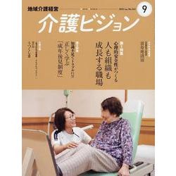 地域介護経営介護ビジョン 2023.9 [単行本]
