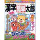漢字簡単太郎 2024年 05月号 [雑誌]