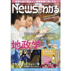 News (ニュース) がわかる 2024年 05月号 [雑誌]