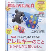 月刊 保育とカリキュラム 2024年 05月号 [雑誌]