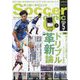 Soccer clinic (サッカークリニック) 2024年 05月号 [雑誌]