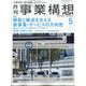 事業構想 2024年 05月号 [雑誌]