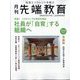 事業構想増刊 月刊先端教育 2024年 05月号 [雑誌]