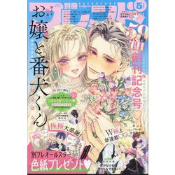 別冊 フレンド 2024年 05月号 [雑誌]